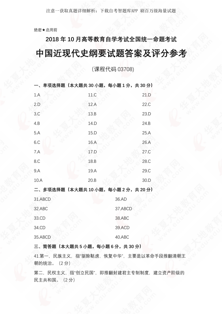 图片[2]-计算机应用基础-过关宝典-智题库-测试站