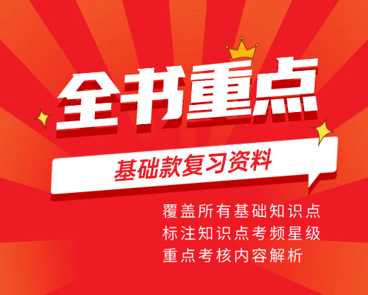 习近平新时代中国特色社会主义思想概论-全书重点-智题库-测试站